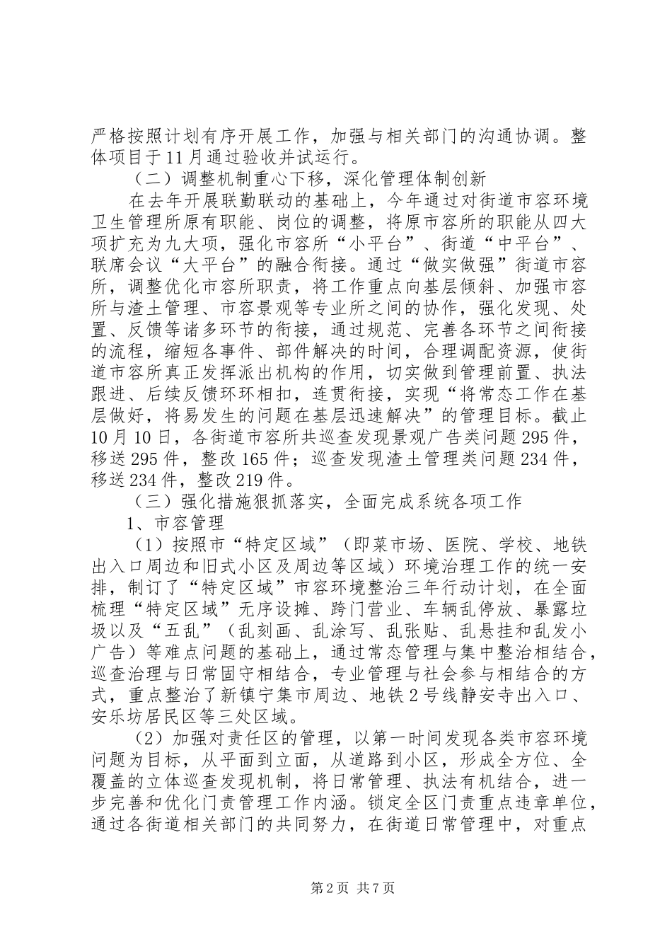 区绿化局年度工作报告_第2页