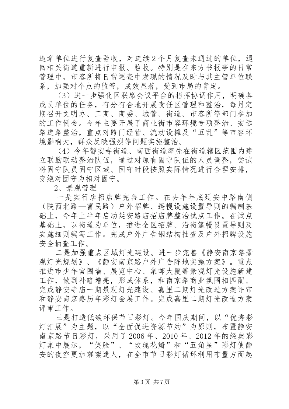 区绿化局年度工作报告_第3页