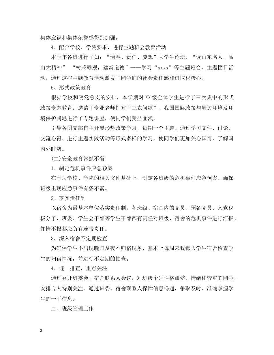 学院辅导员个人工作总结通用范本 _第2页