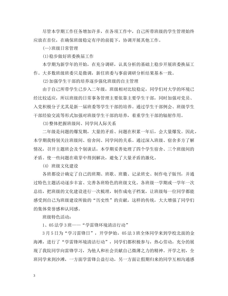 学院辅导员个人工作总结通用范本 _第3页