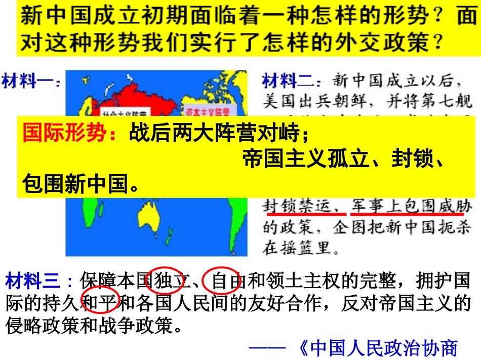 独立自主的新中国外交_新教材_第2页