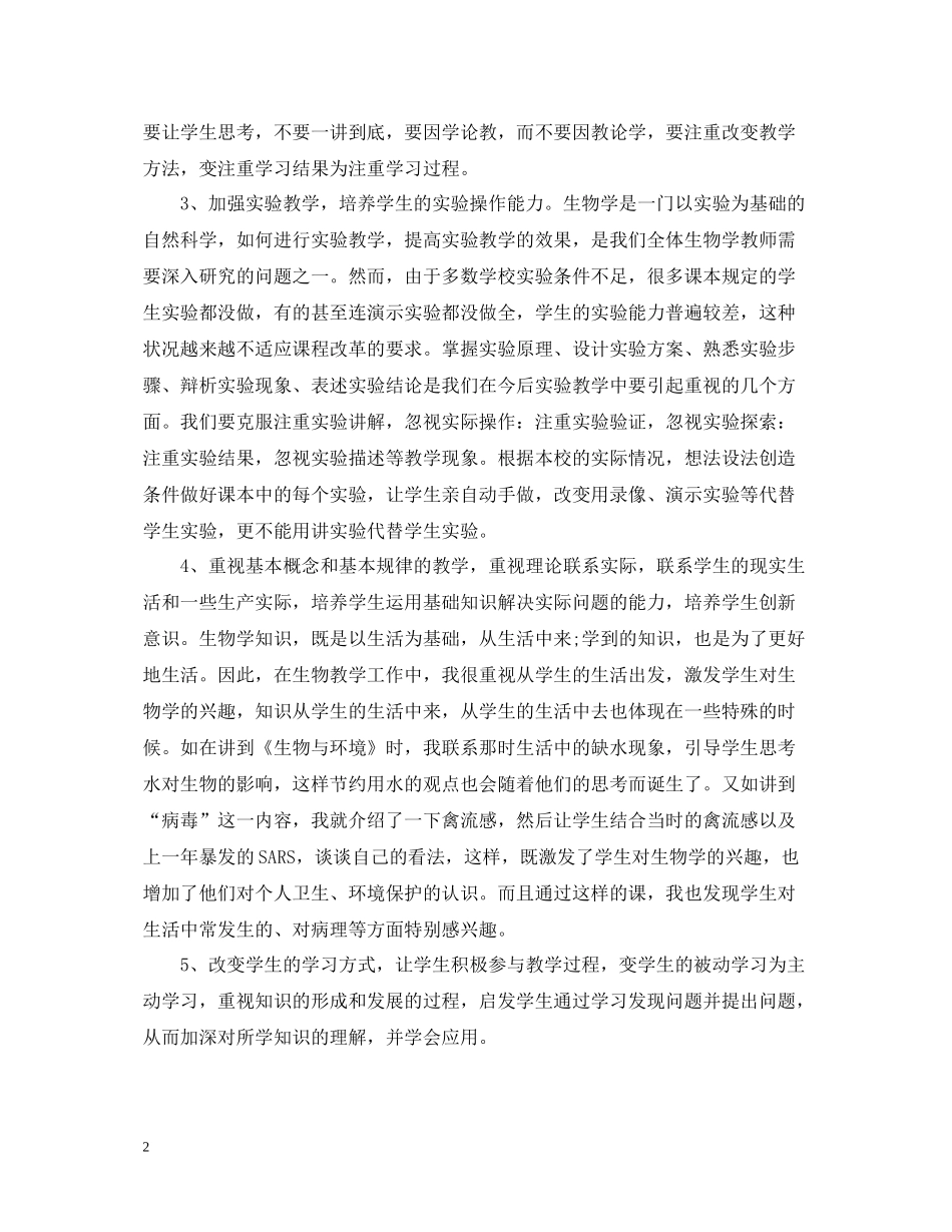 初中生物教学年终工作总结_第2页