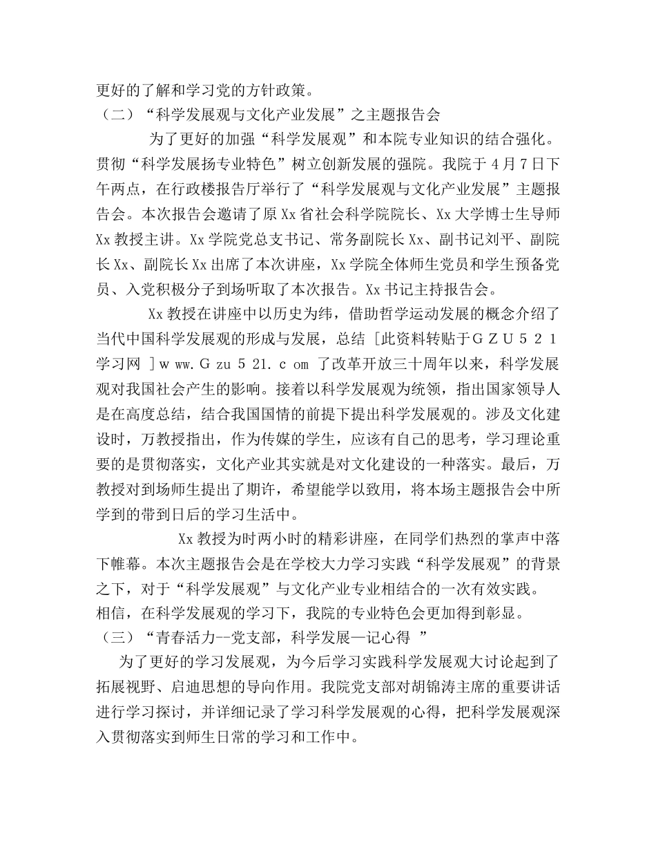 学院践行“学习科学发展观”总结 _第2页