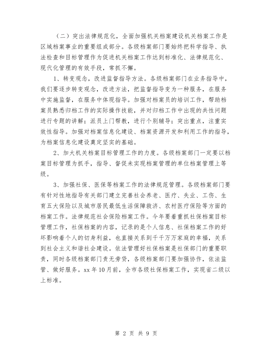 2024全市档案年度工作计划推荐与2024全市科技工作计划汇编_第2页