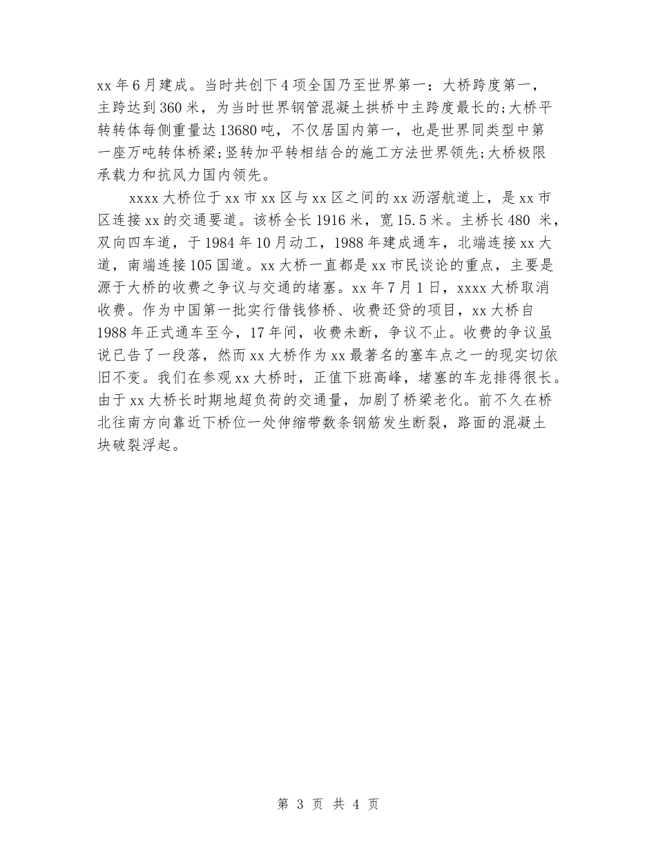 2024年大学生桥梁实习报告_第3页