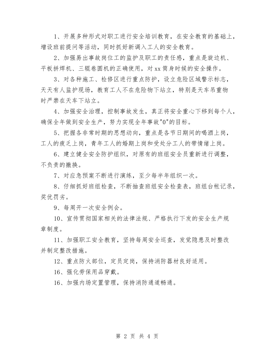 2024年车间主任工作计划2与2024年车间主任工作计划表格汇编_第2页