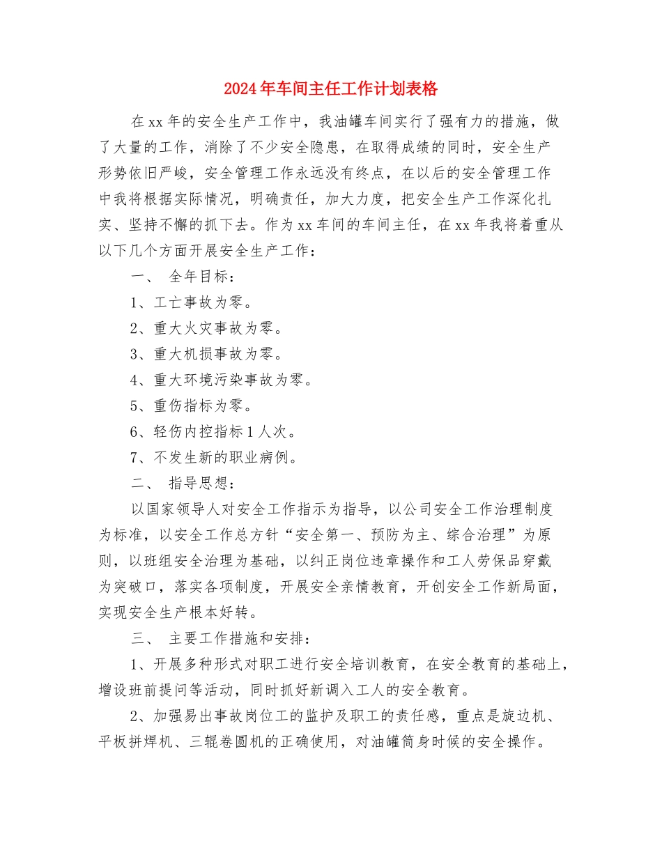 2024年车间主任工作计划2与2024年车间主任工作计划表格汇编_第3页