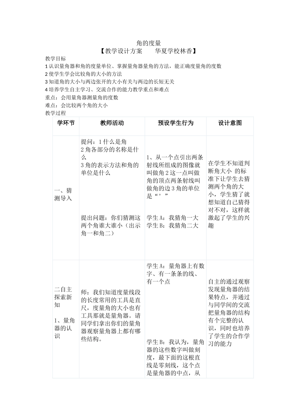 一班五组角的度量（教学设计案-林香）_第1页