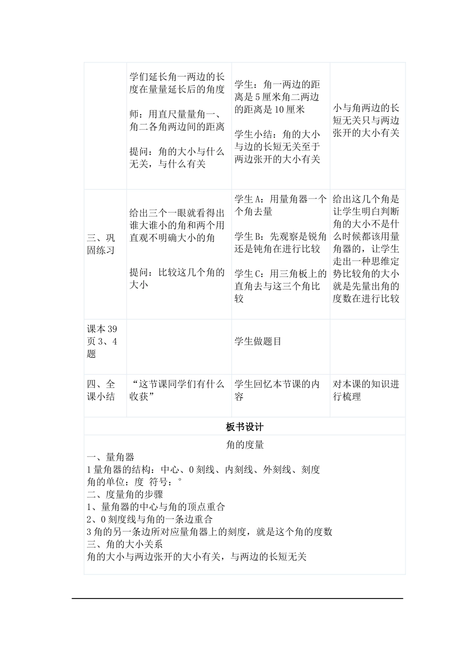 一班五组角的度量（教学设计案-林香）_第3页