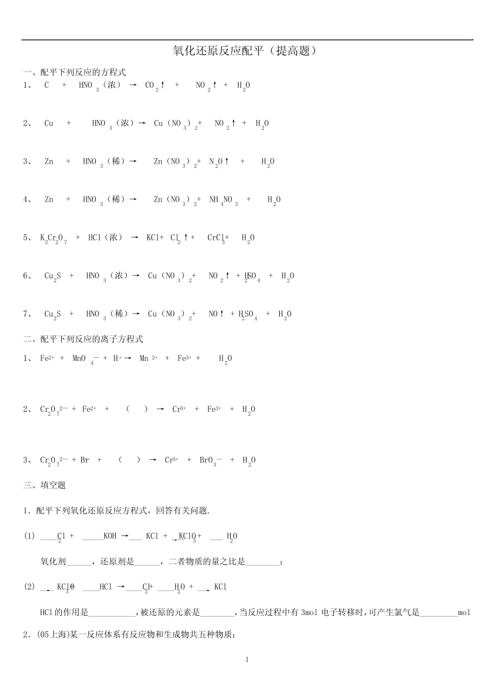 氧化还原反应配平习题,带答案 _第1页