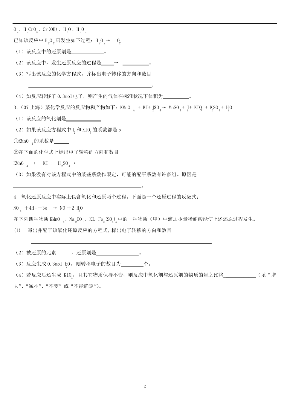 氧化还原反应配平习题,带答案 _第2页