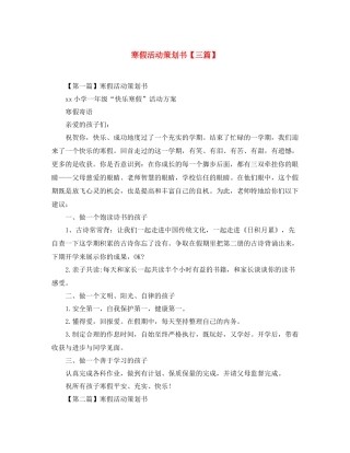 寒假活动策划书【三篇】