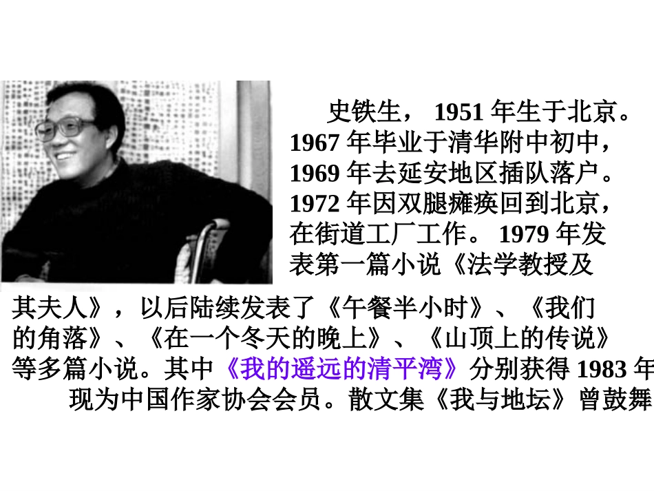 《秋天的怀念》课件(3)_第2页