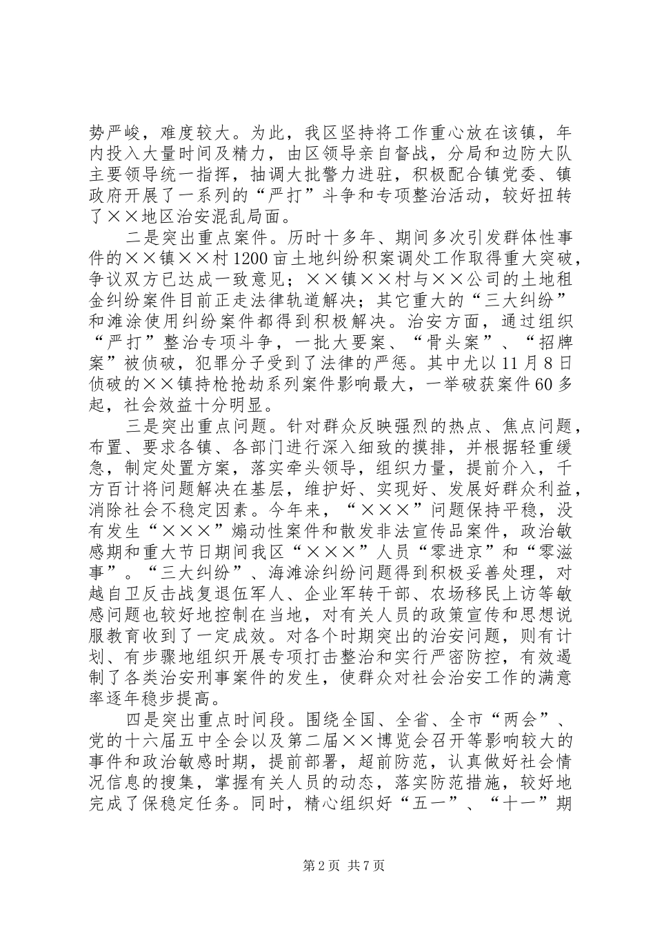 区综治工作年终考评汇报材料_第2页