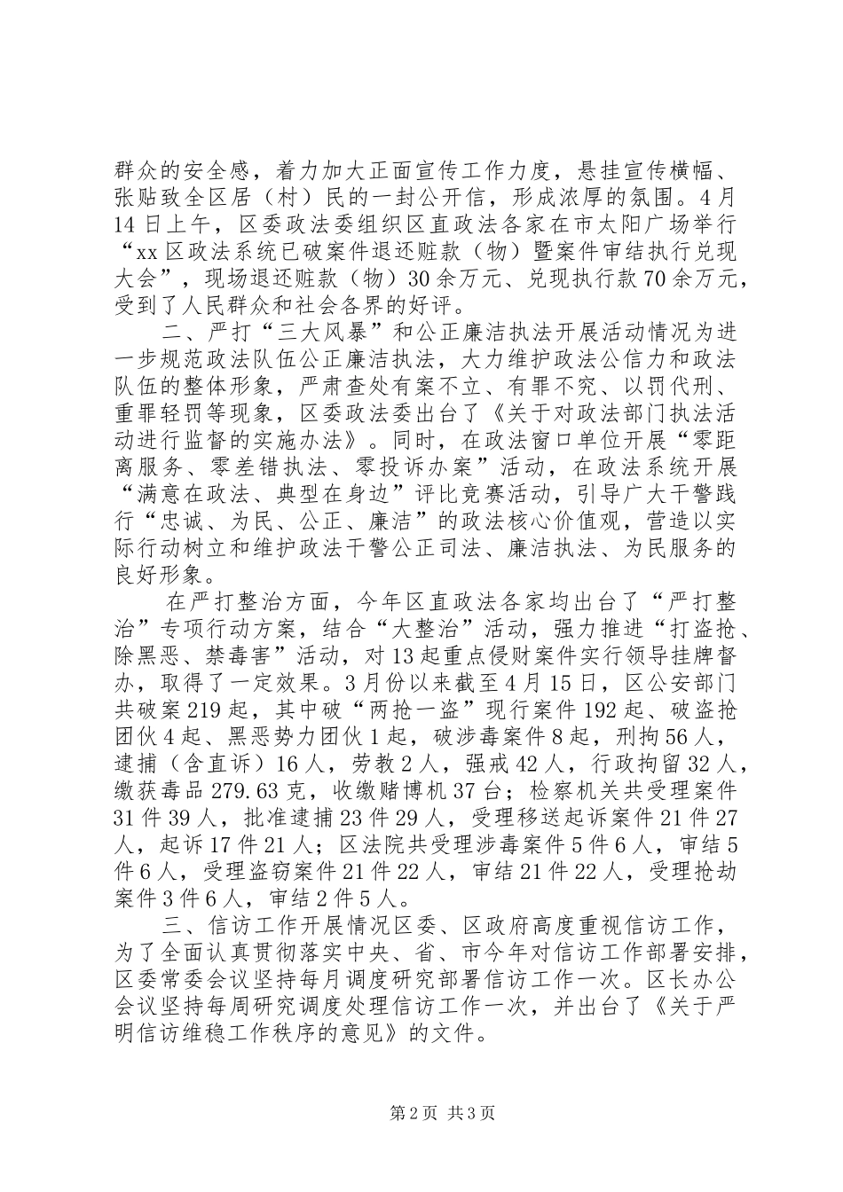 区综治信访维稳工作情况汇报_第2页
