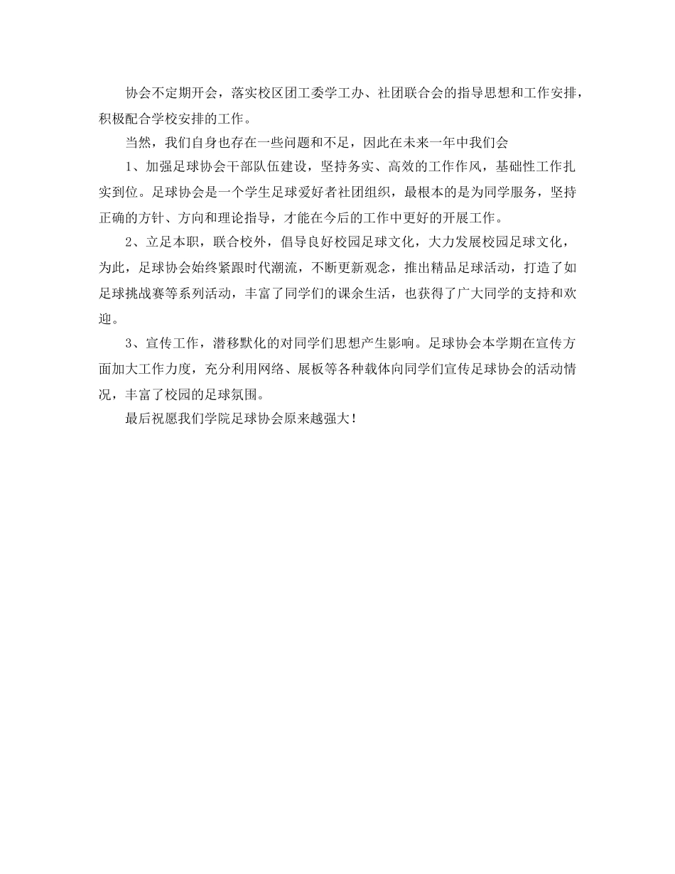 学院足球协会年度工作计划 _第2页