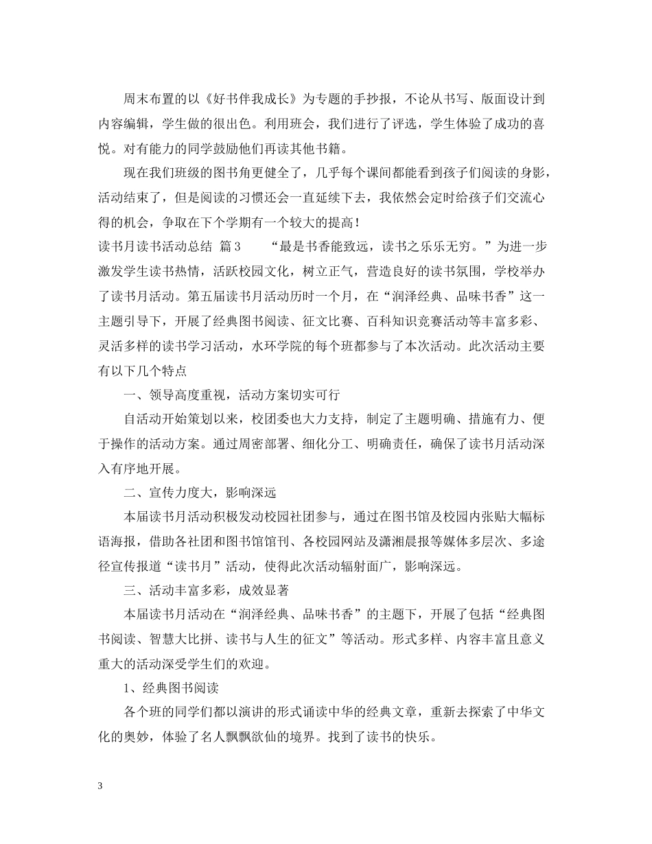 关于读书月读书活动总结集合六篇_第3页