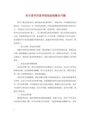 关于读书月读书活动总结集合六篇