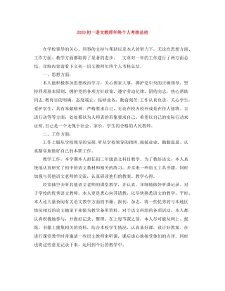 初一语文教师年终个人考核总结