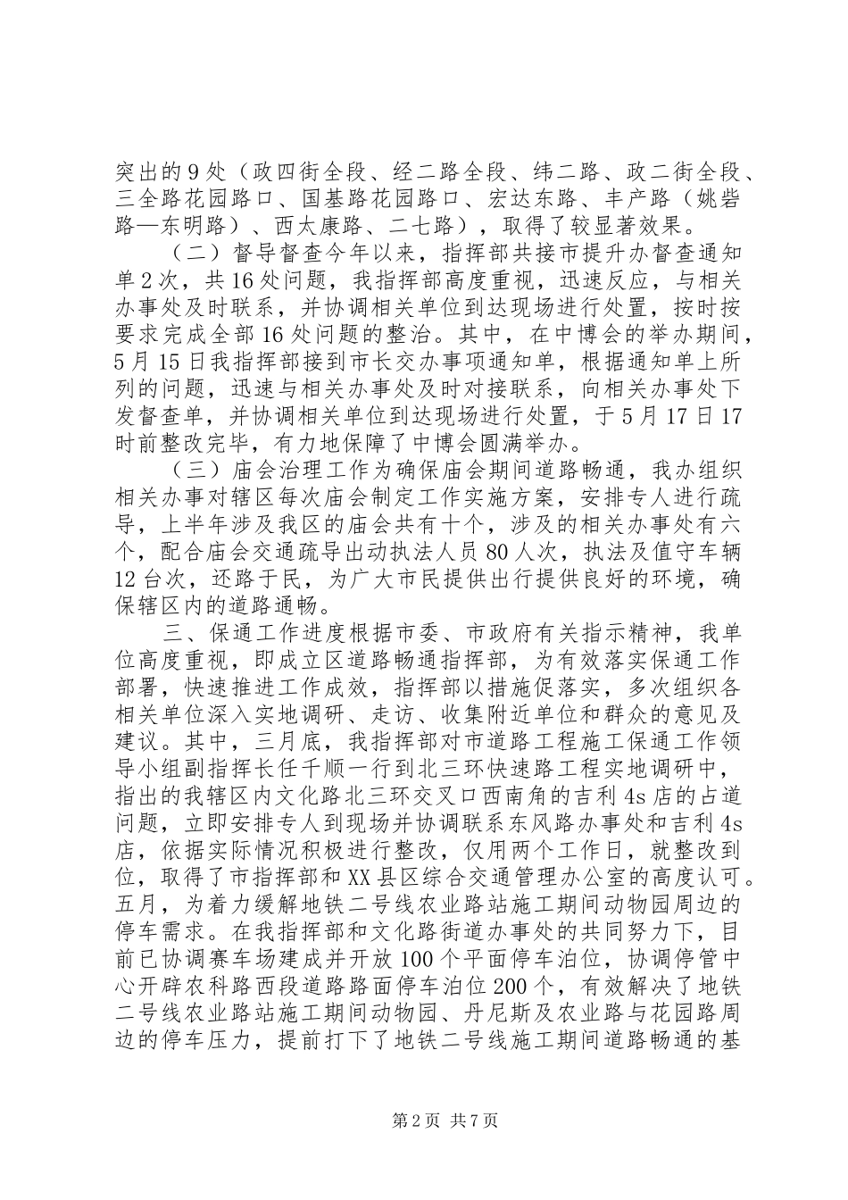 区综合交通管理办公室上半年工作报告_第2页