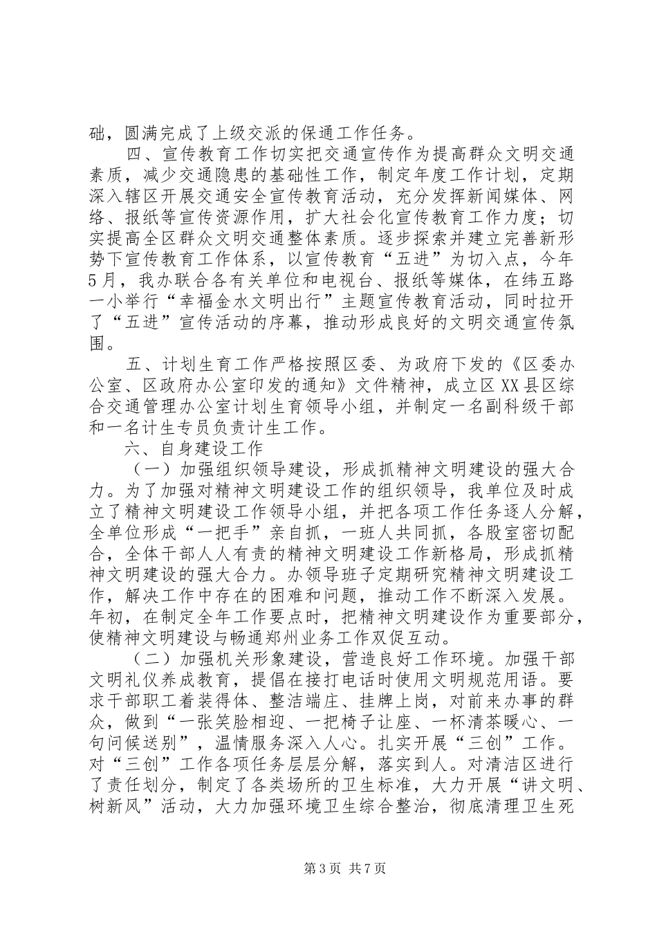 区综合交通管理办公室上半年工作报告_第3页