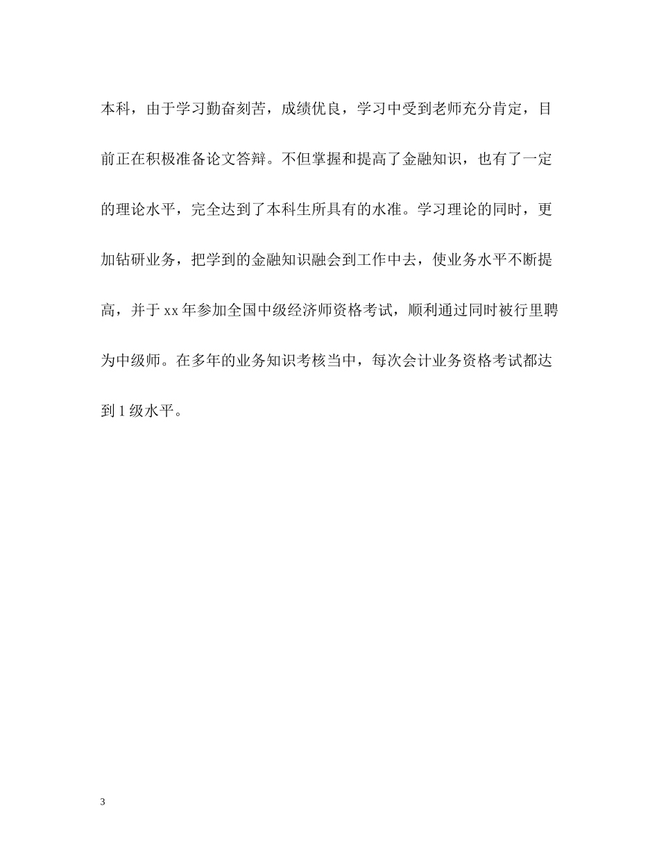 会计工作自我评价2_第3页
