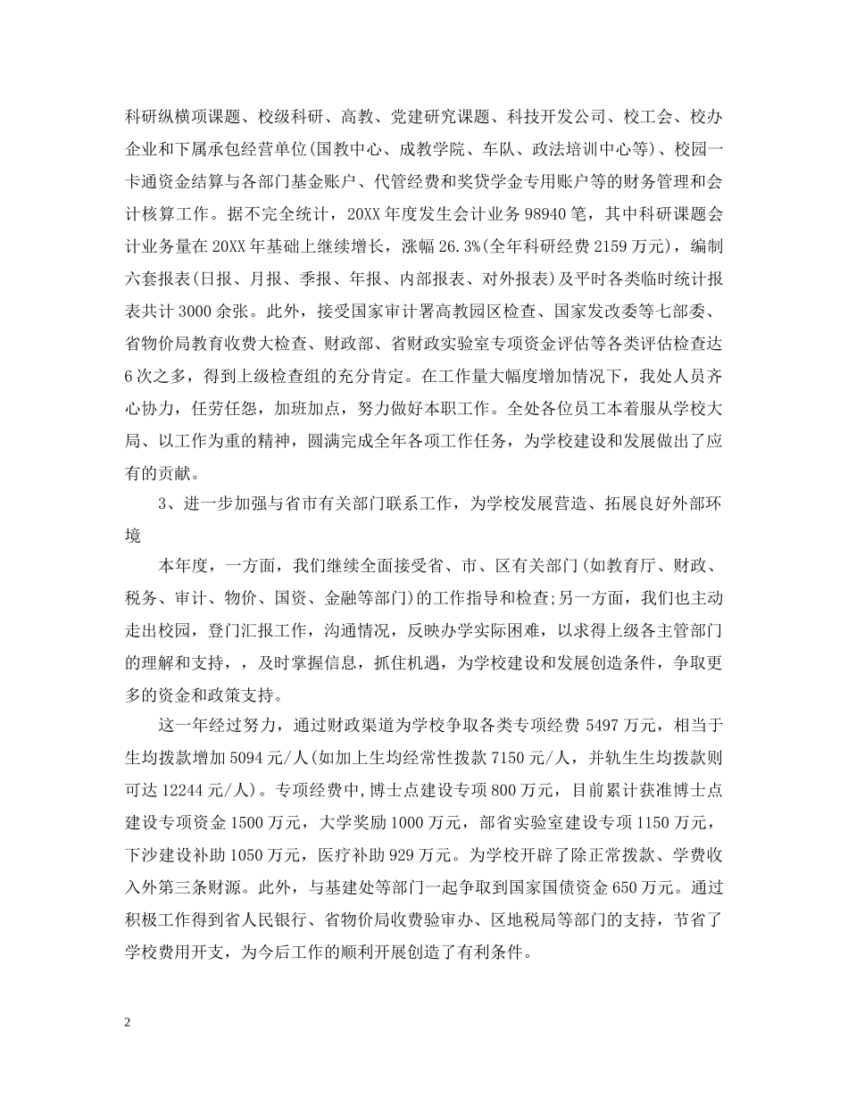 学院财务处工作总结与计划 _第2页