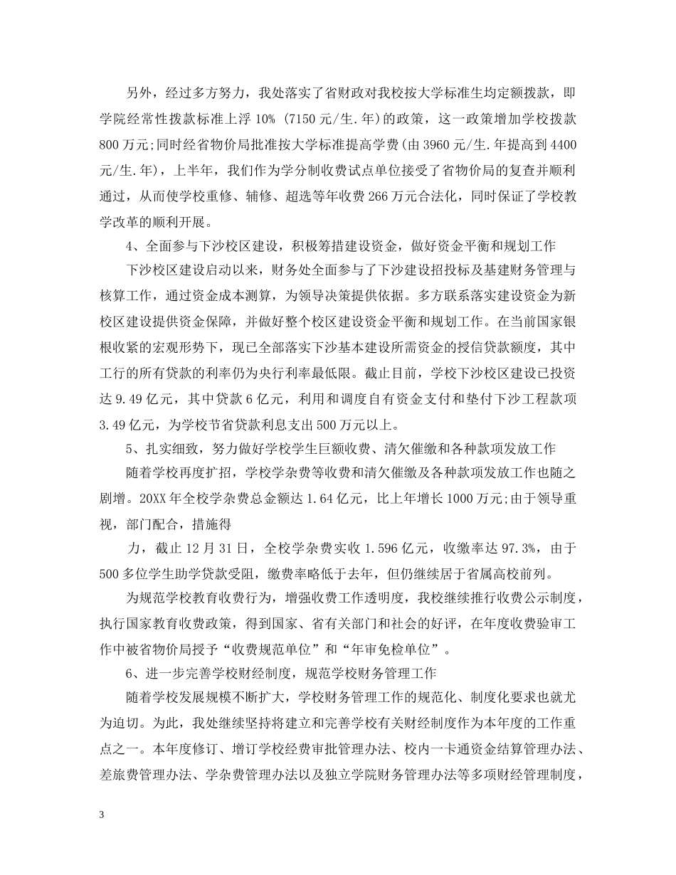 学院财务处工作总结与计划 _第3页