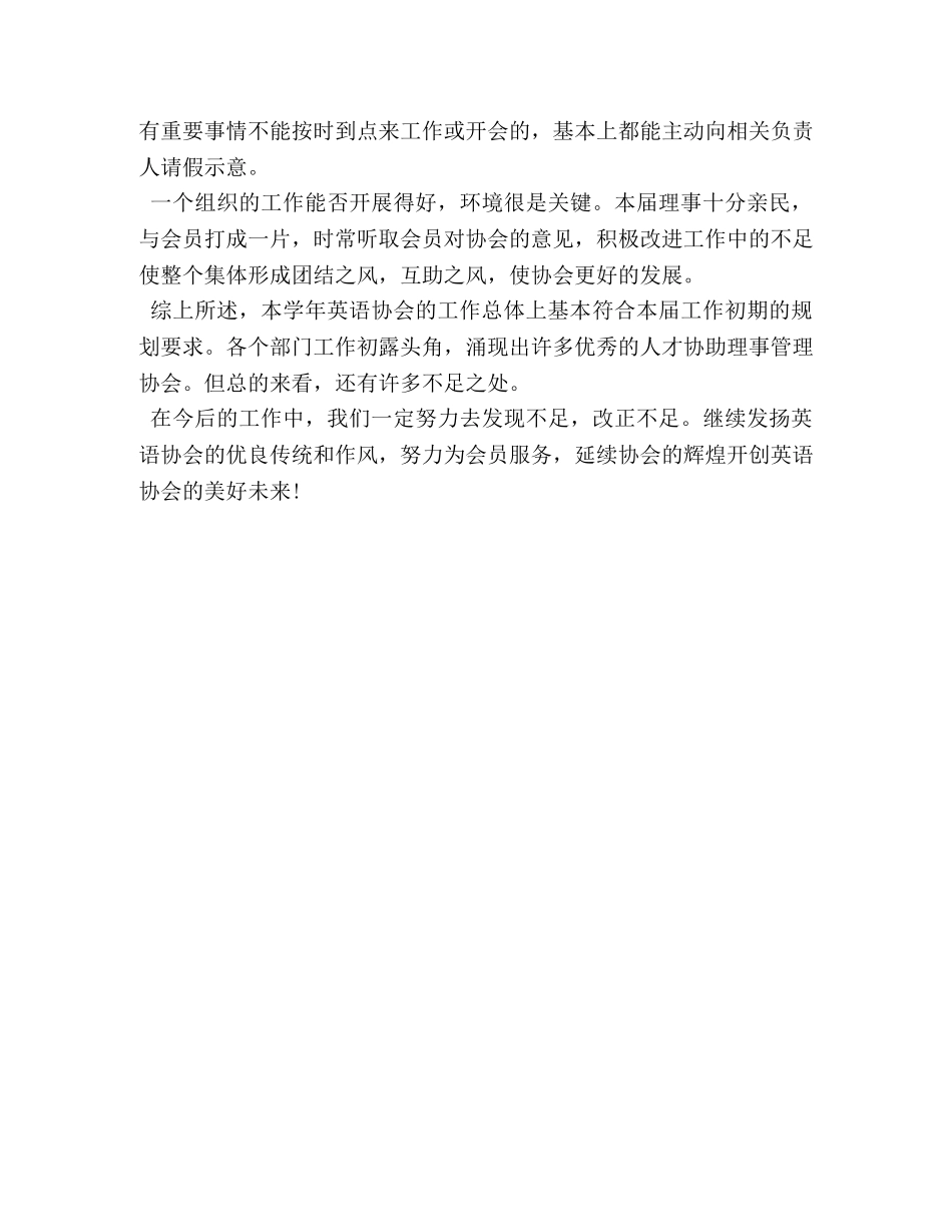 学院英语协会年度工作总结 _第2页