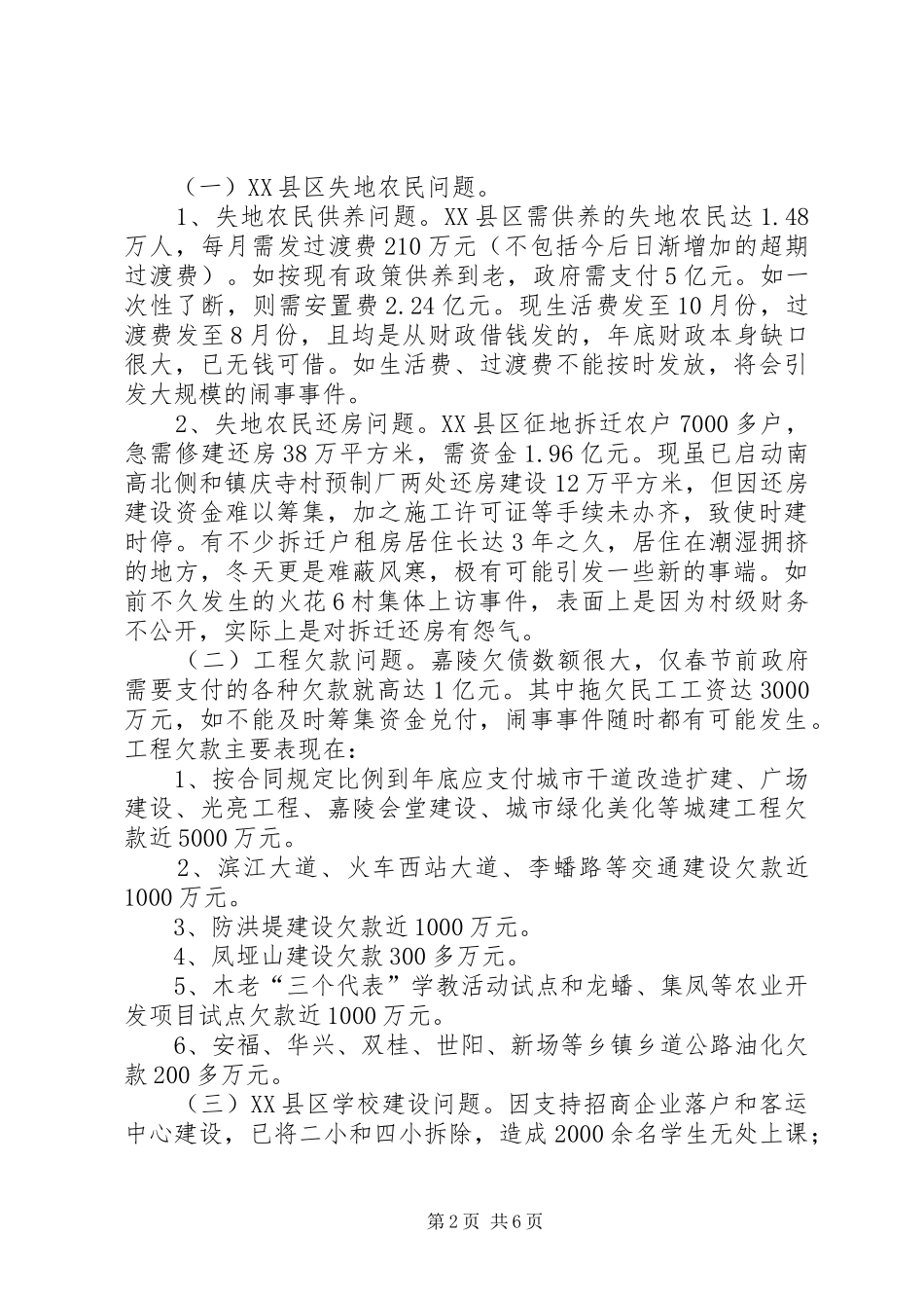 区维稳工作汇报_第2页