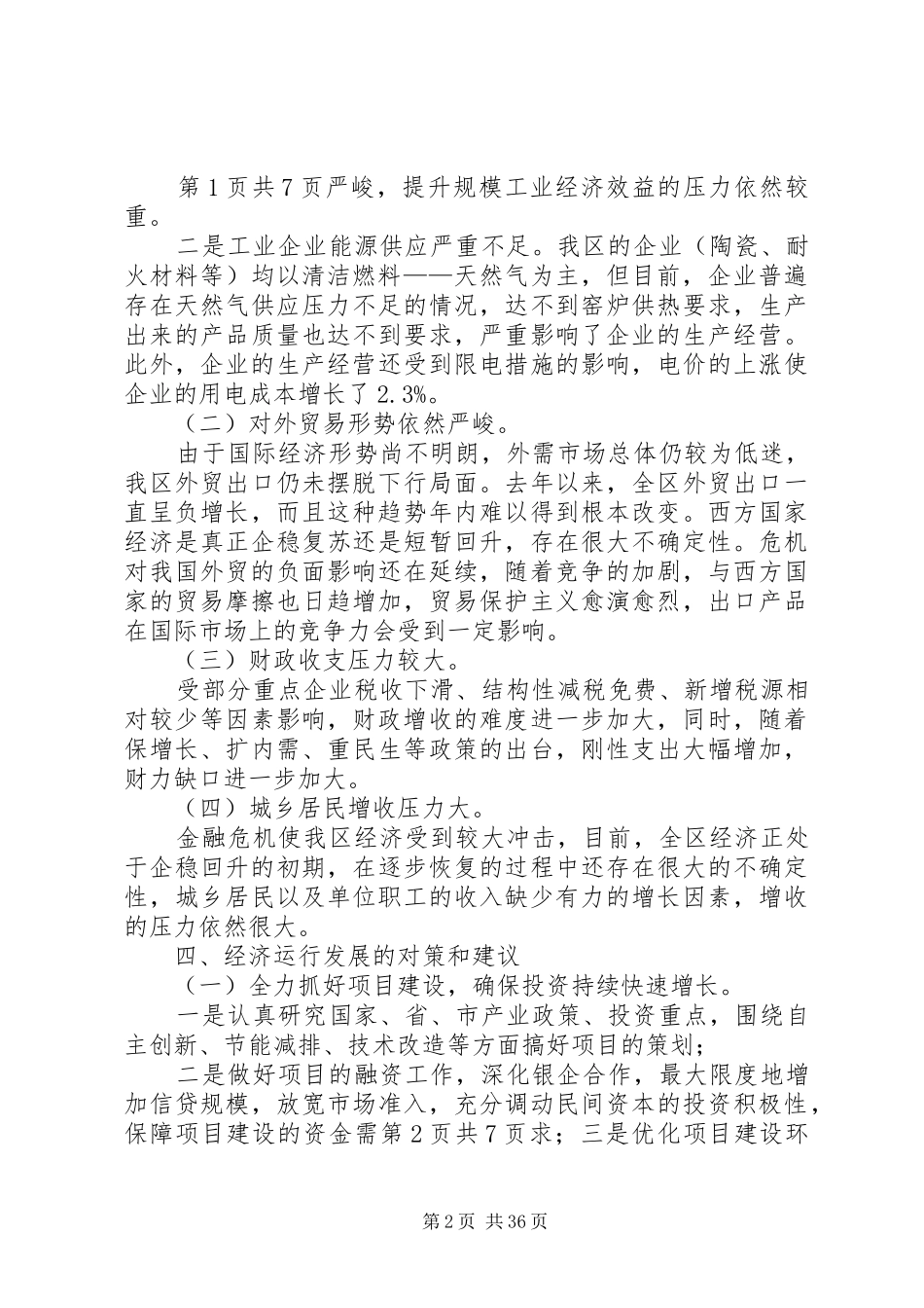 区统计局经济运行情况分析报告与区落实“八项规定”自查情况报告_第2页