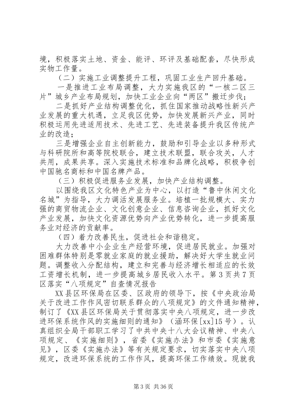 区统计局经济运行情况分析报告与区落实“八项规定”自查情况报告_第3页