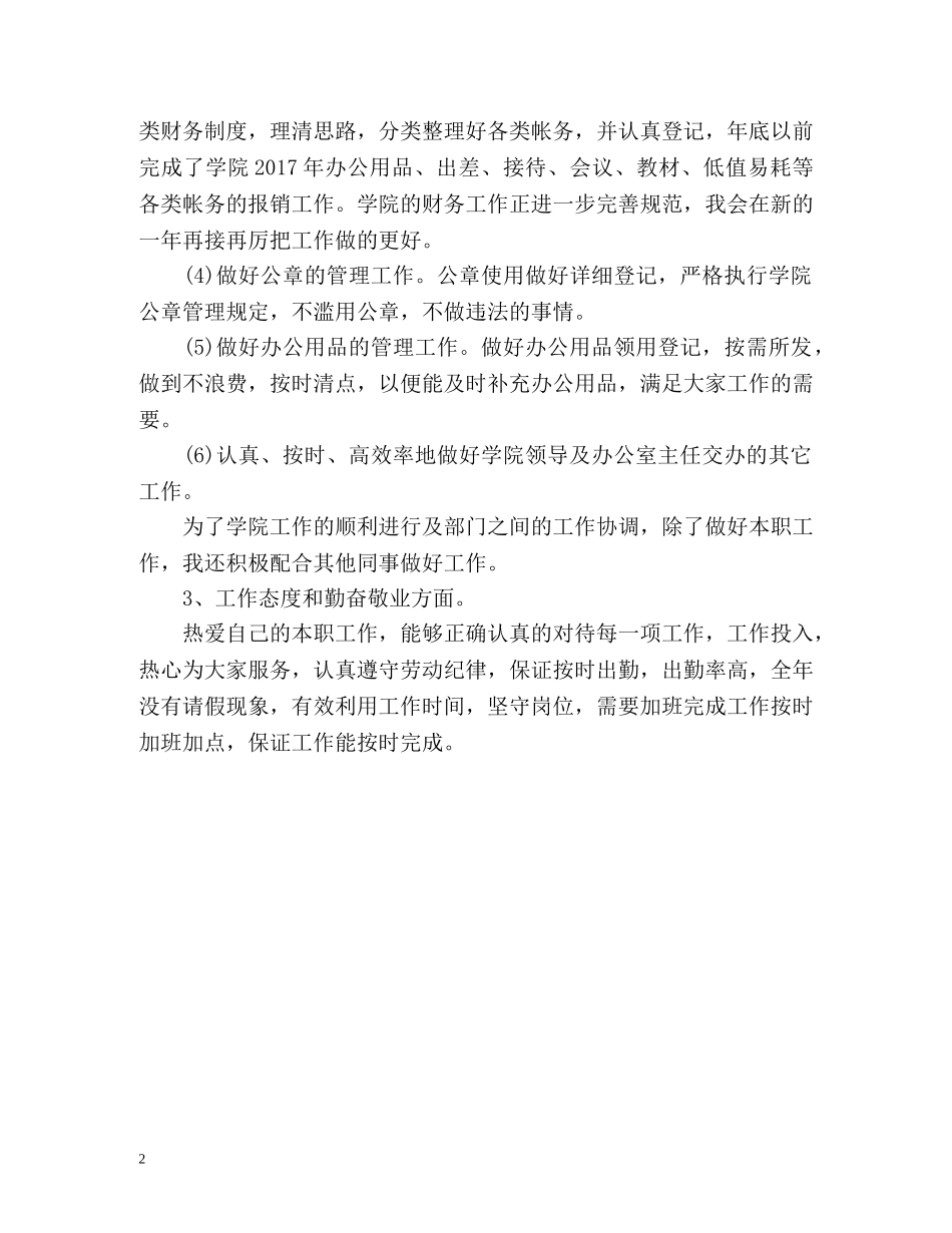 学院行政秘书工作总结 _第2页