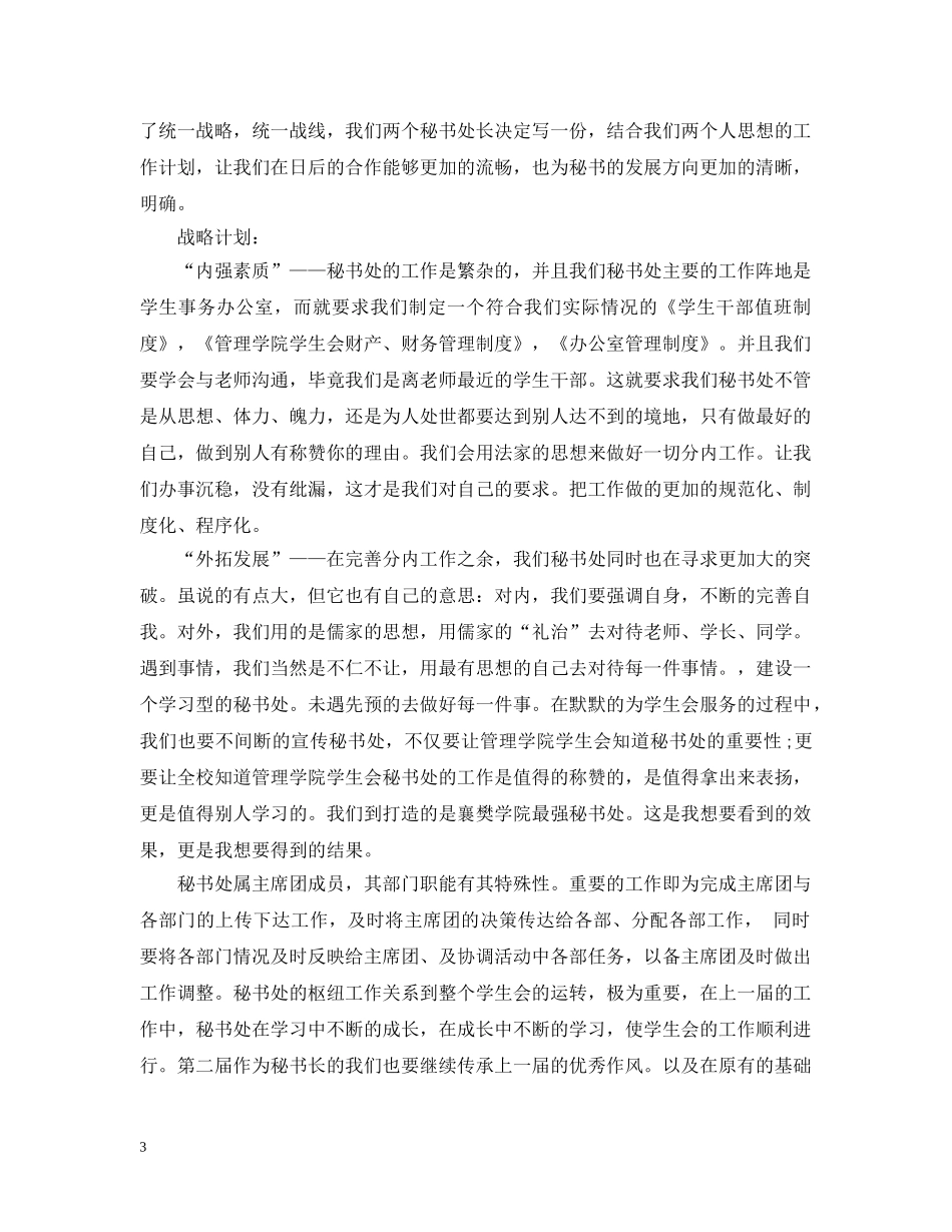 学院秘书工作计划 _第3页