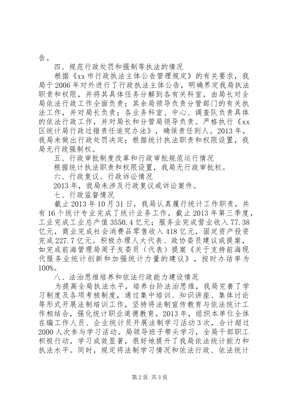 区统计局年度法治政府建设工作报告_第2页