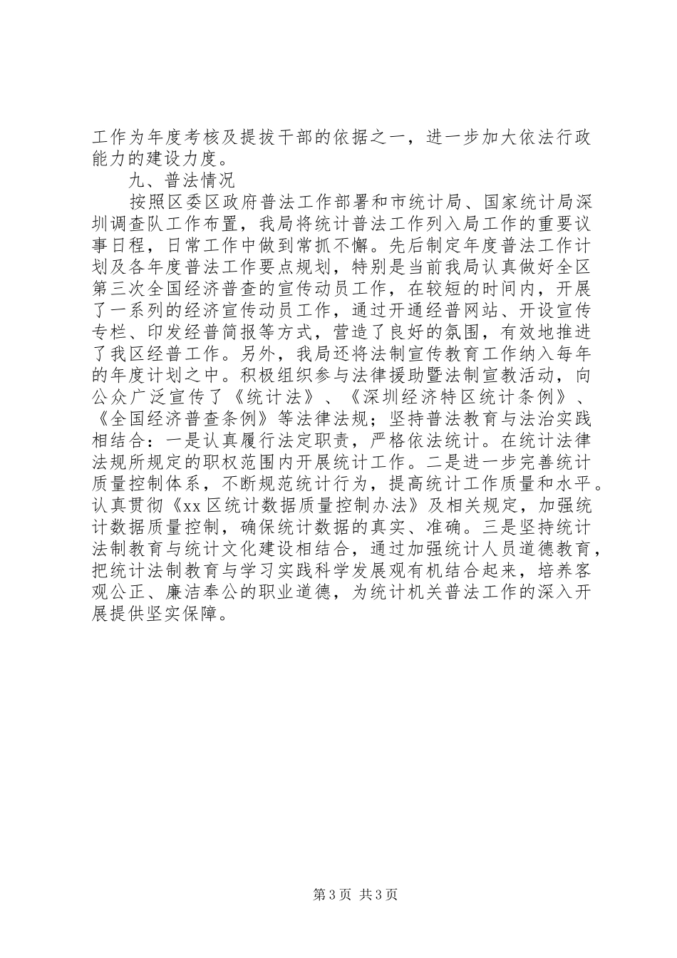 区统计局年度法治政府建设工作报告_第3页