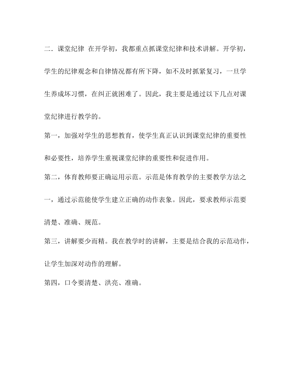 本学期小学体育工作总结本学期体育工作总结_第2页