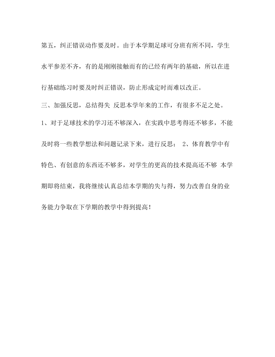 本学期小学体育工作总结本学期体育工作总结_第3页