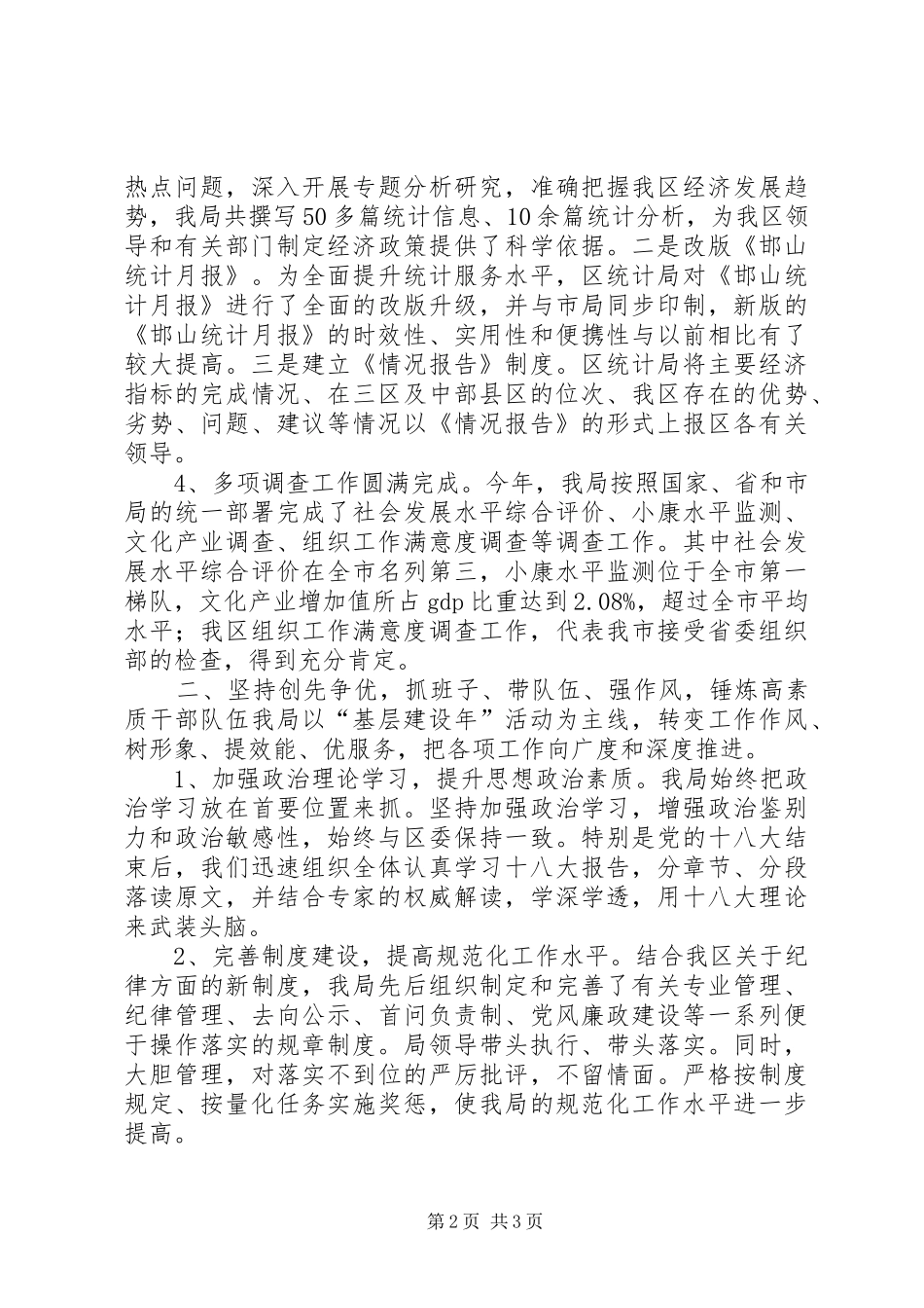 区统计局工作报告材料_第2页