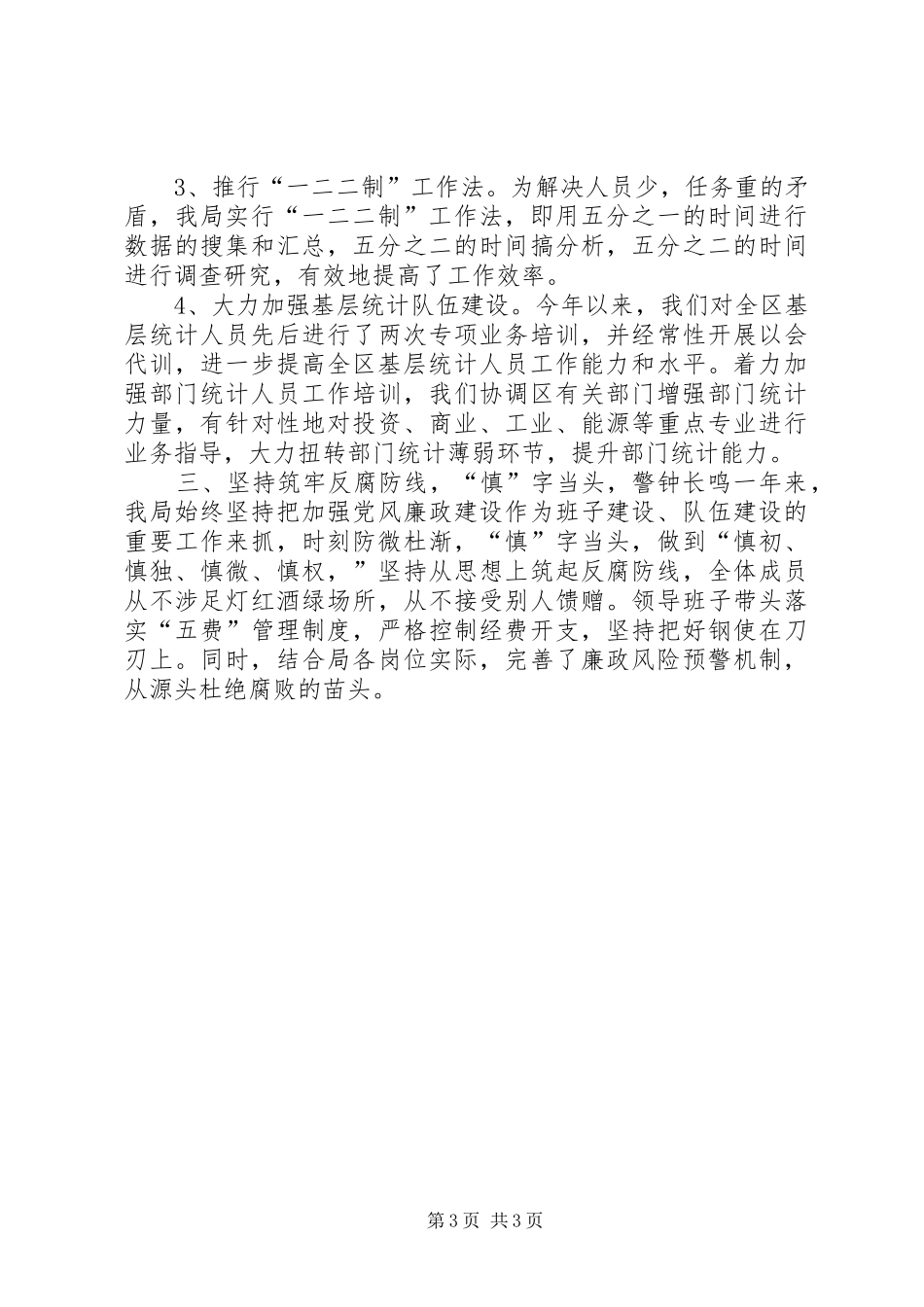 区统计局工作报告材料_第3页