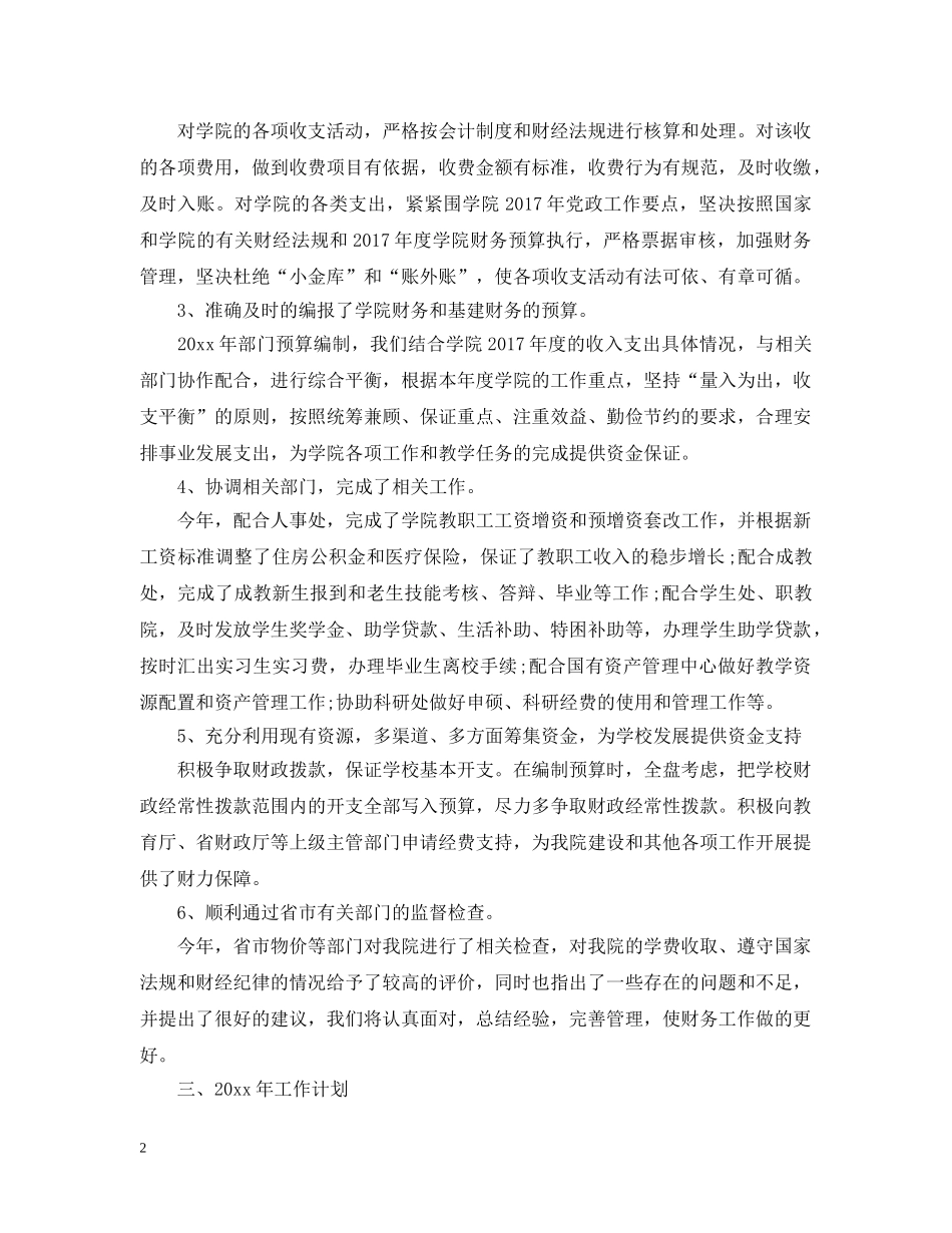 学院结算会计工作计划范文 _第2页