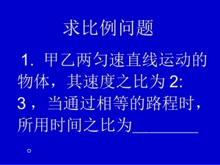计算题比例问题
