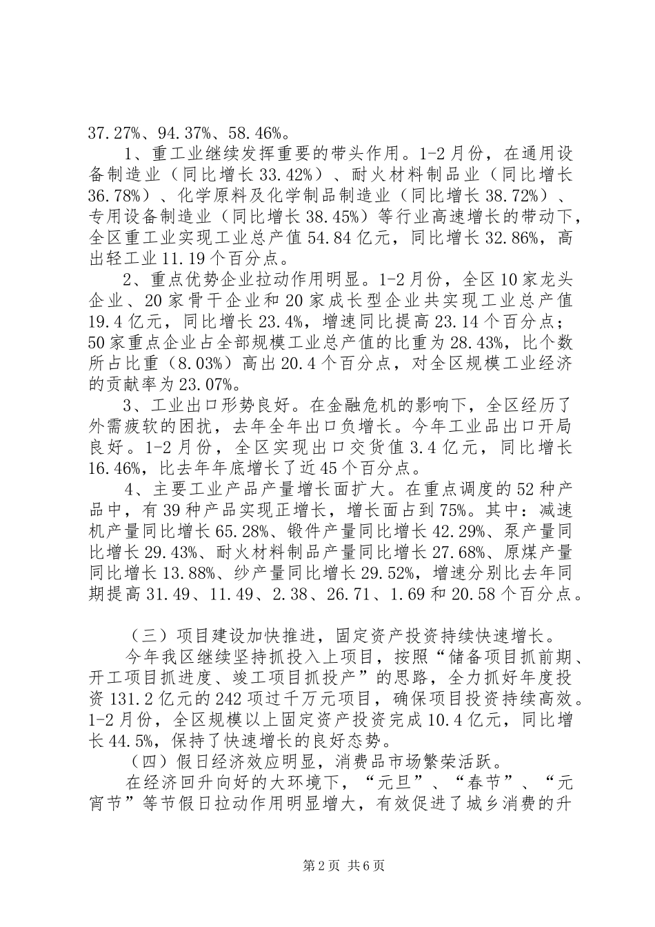 区统计局经济运行情况分析报告_第2页