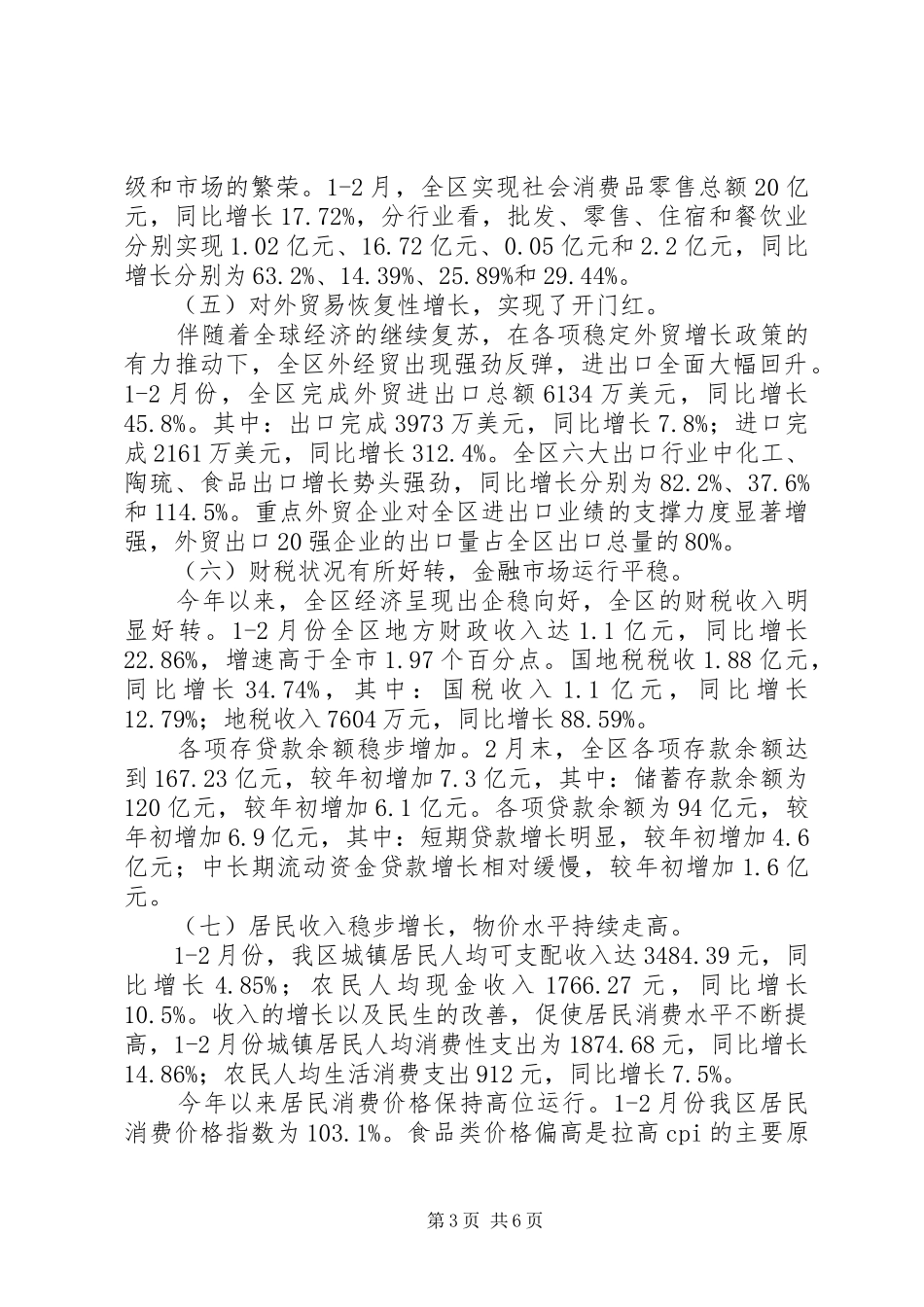 区统计局经济运行情况分析报告_第3页