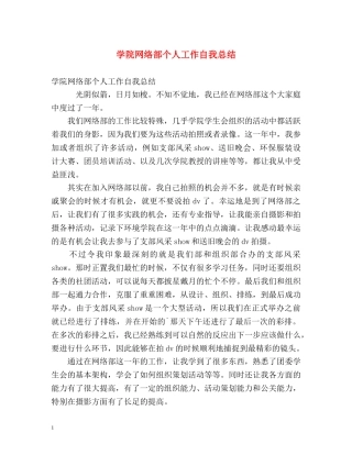 学院网络部个人工作自我总结 