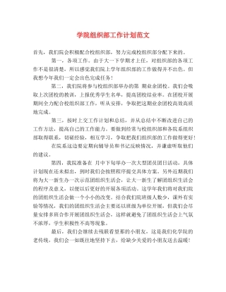 学院组织部工作计划范文 