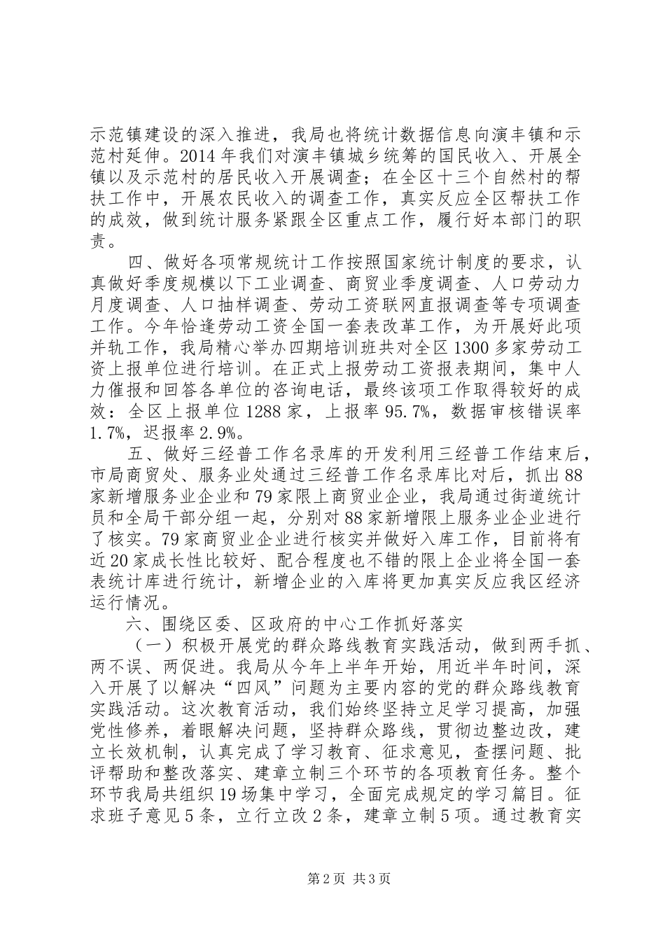 区统计局年度工作报告_第2页