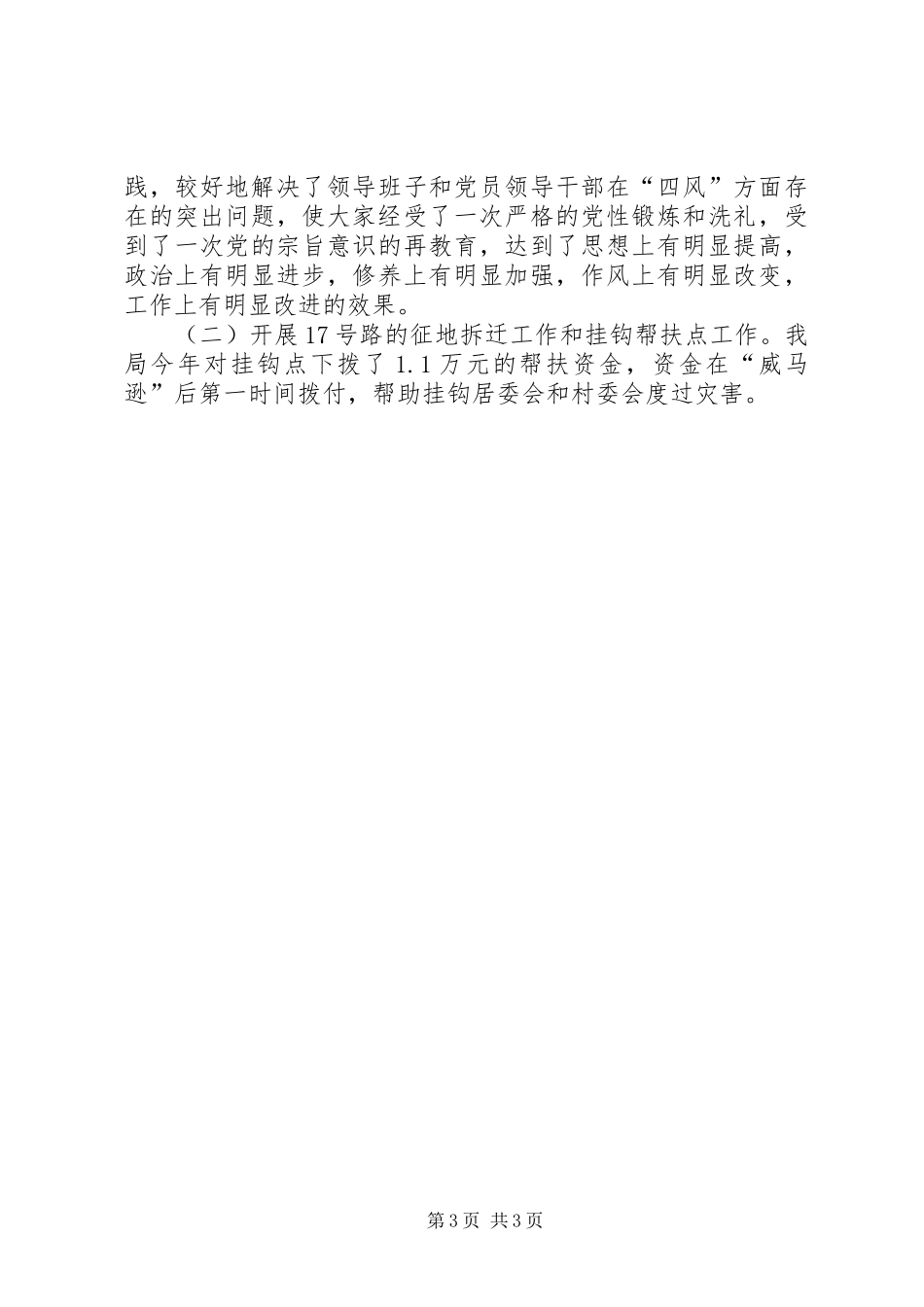 区统计局年度工作报告_第3页