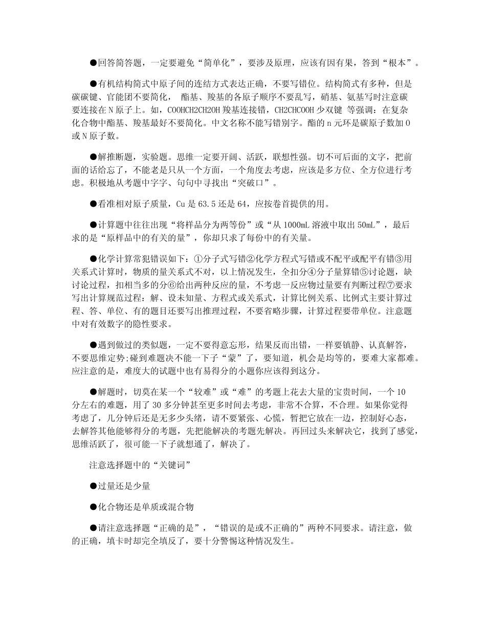 高考化学一轮复习构建知识体系及化学关键词汇总_第2页
