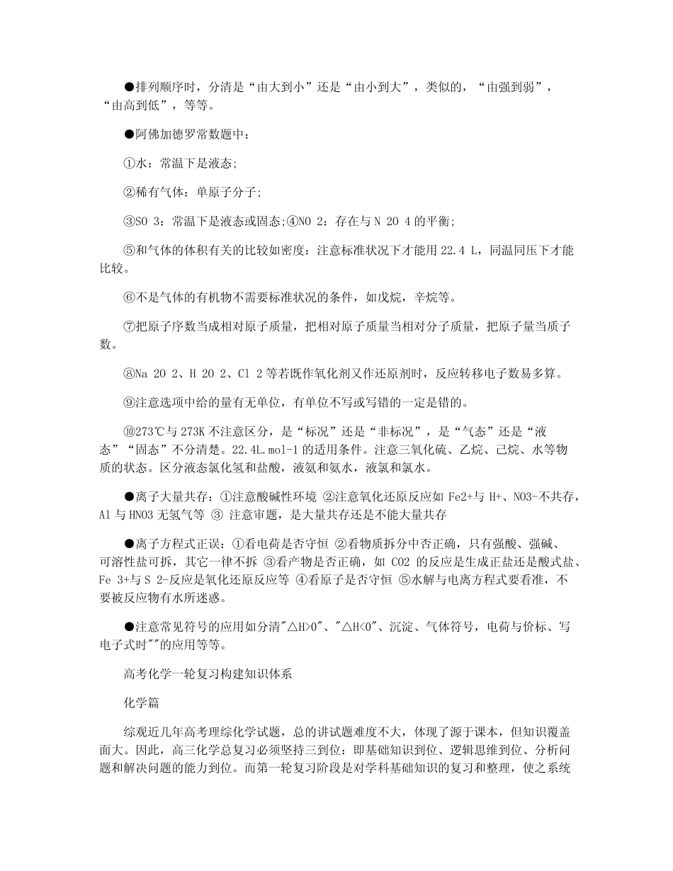 高考化学一轮复习构建知识体系及化学关键词汇总_第3页